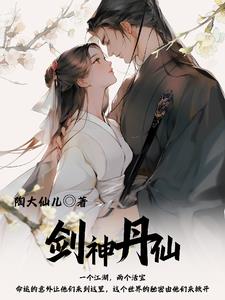 盗墓：开局炼化怒晴鸡