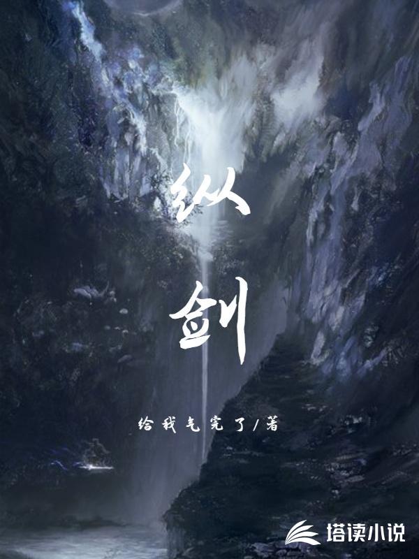 纵剑