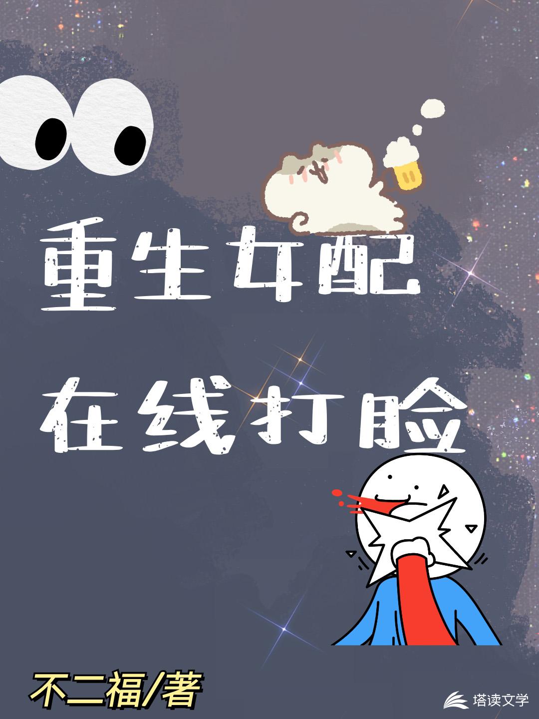 重生女配在线打脸