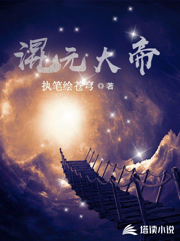 混元大帝