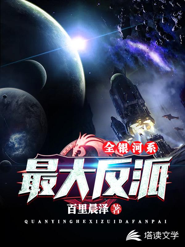 全银河系最大反派