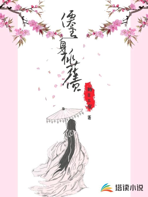 仙主一身桃花债