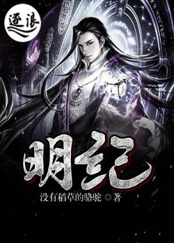 明纪