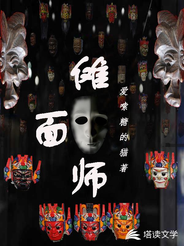 傩面师