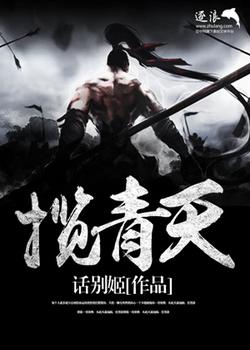 揽青天