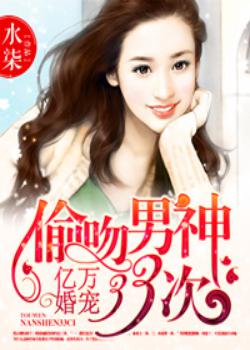 亿万婚宠