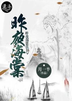 昨夜海棠依旧