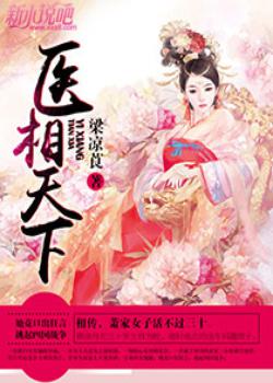 医相天下