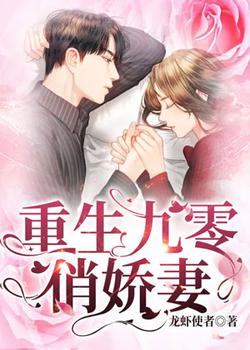 重生九零俏娇妻