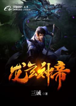 龙玄神帝