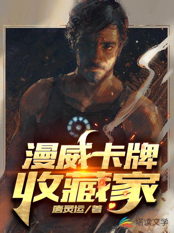 漫威卡牌收藏家