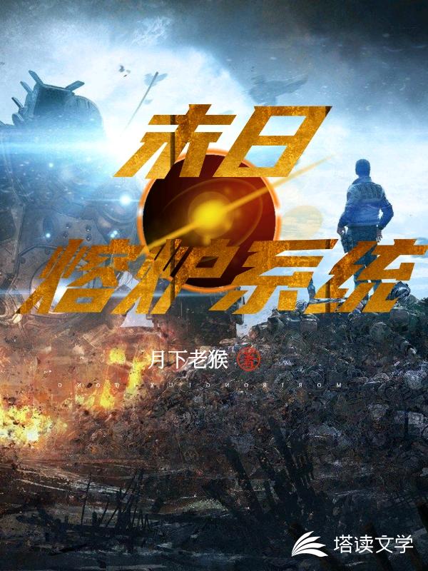 末日熔炉系统