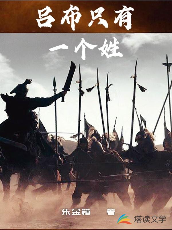 吕布只有一个姓