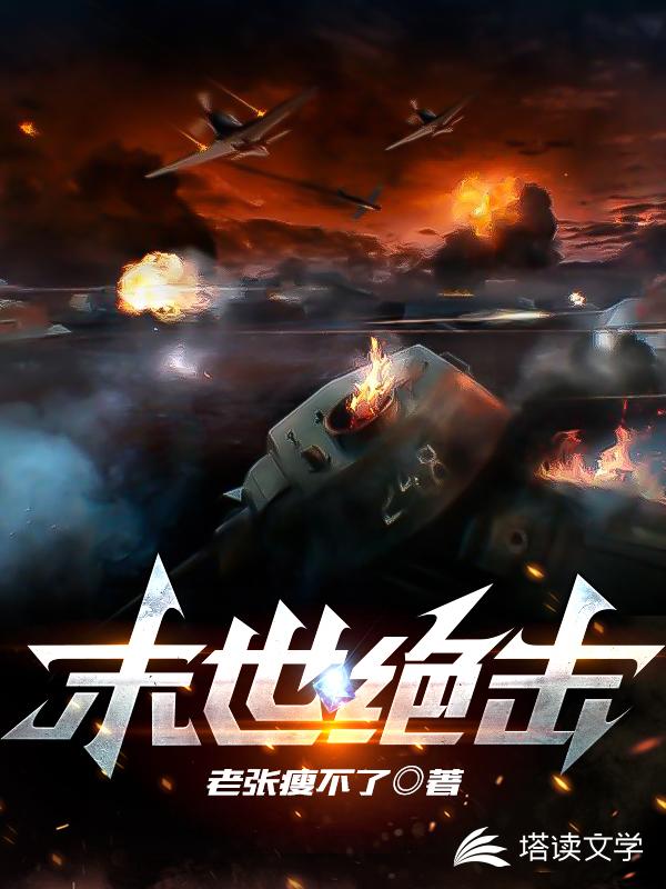 末世绝击