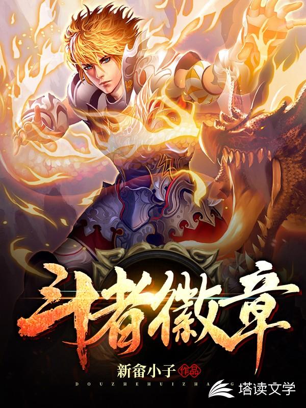 斗者徽章