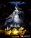 别逼我当皇帝