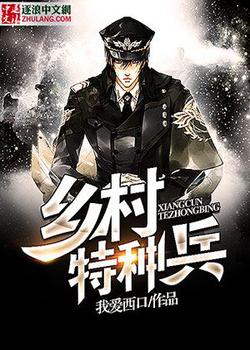 都市特种神医