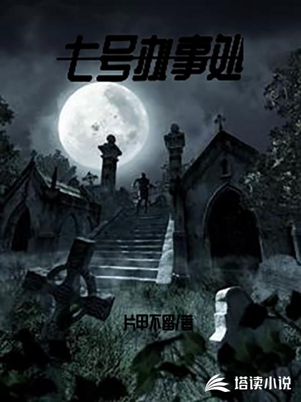七号办事处