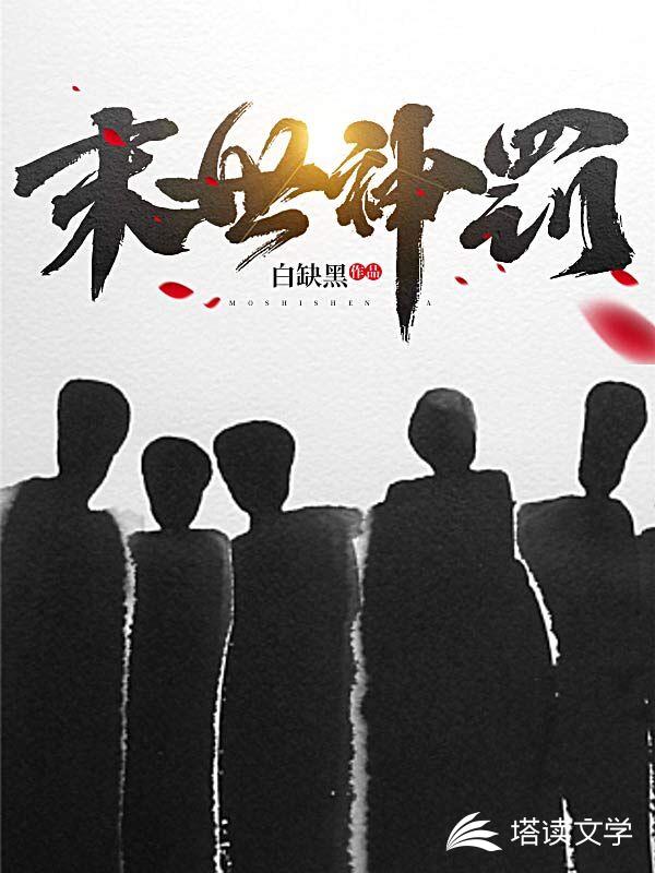 末世神罚