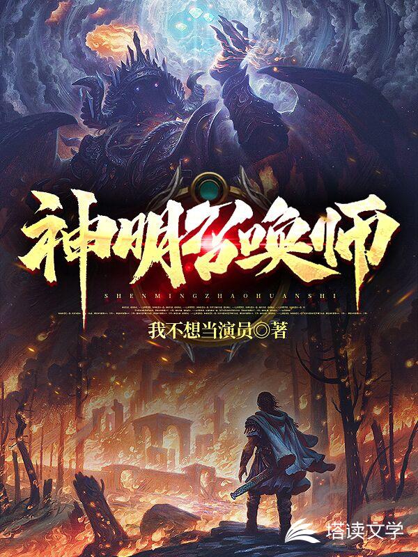 神明召唤师