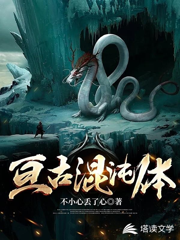 亘古混沌体