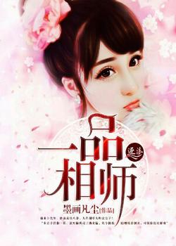 一品相师