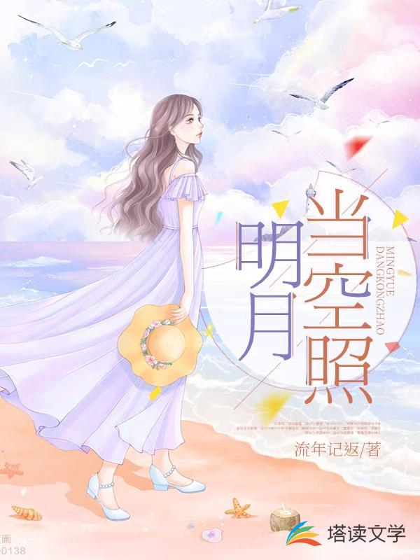 明月当空照