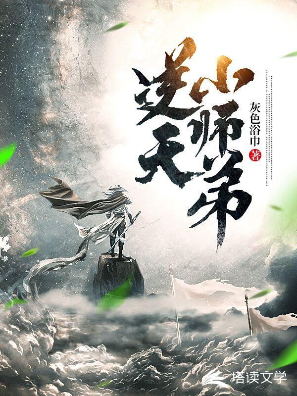 逆天小师弟