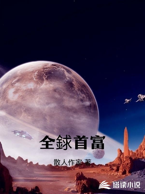 全銶首富