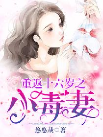 重返九零：娇妻有点狠