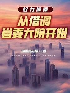 老子透视了，还上什么班