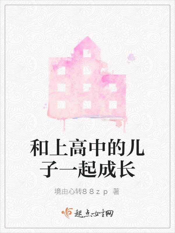 太子只准我生娃，压力有些大！