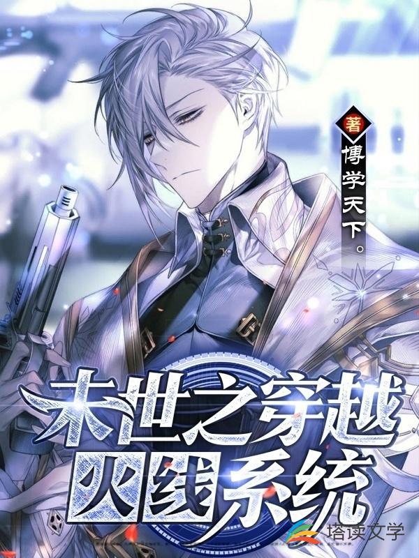末世之穿越火线系统