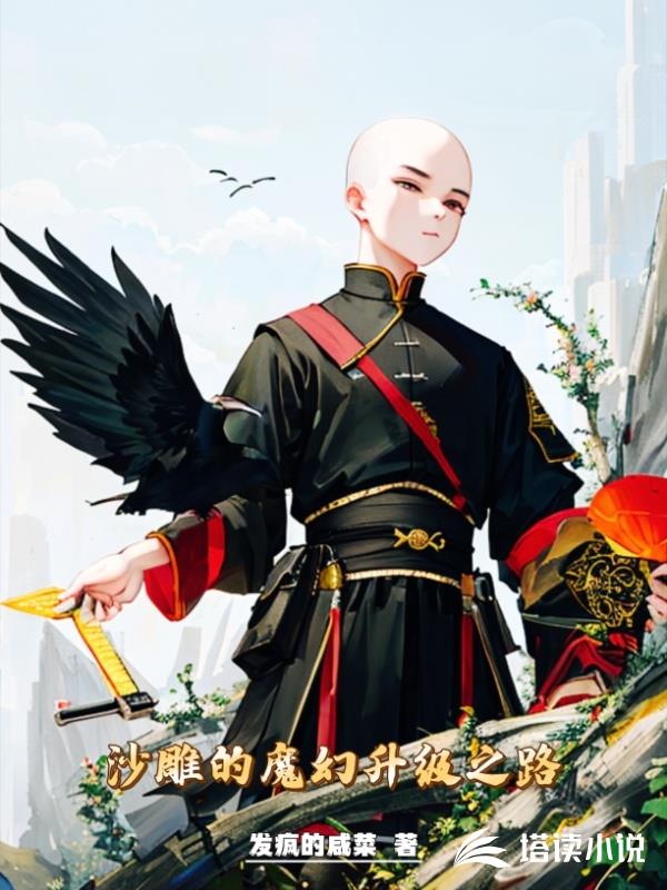 捡个老婆升级打脸