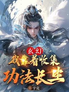 朱元璋是我爹，穿越大明啃老！