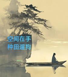 重生：病娇摄政王每天都是粘人精