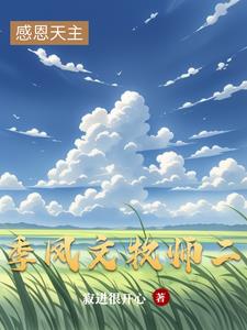 诡异玄幻：我在钦天监斩妖三十年