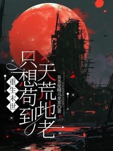 三国：开局貂蝉托付于我