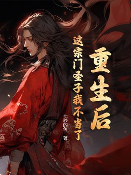 五岁星际小团宠萌翻了
