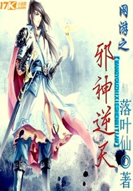 网游之邪神逆天