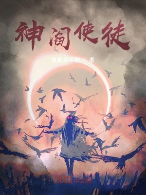 神阎使徒