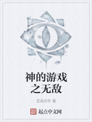 神明的恶作剧游戏