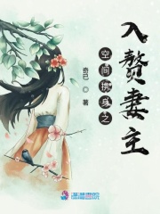 空间携身之入赘妻主