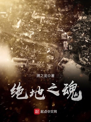 绝地之魂