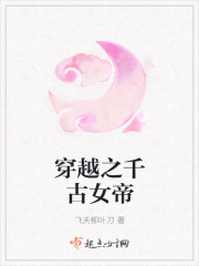 穿越之千古女帝