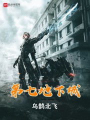 第七地下城