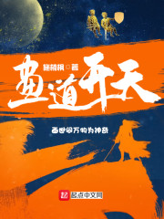 画道开天